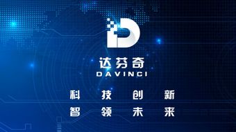 达芬奇科技携手Robot Club 深耕AI研发，共筑智能未来